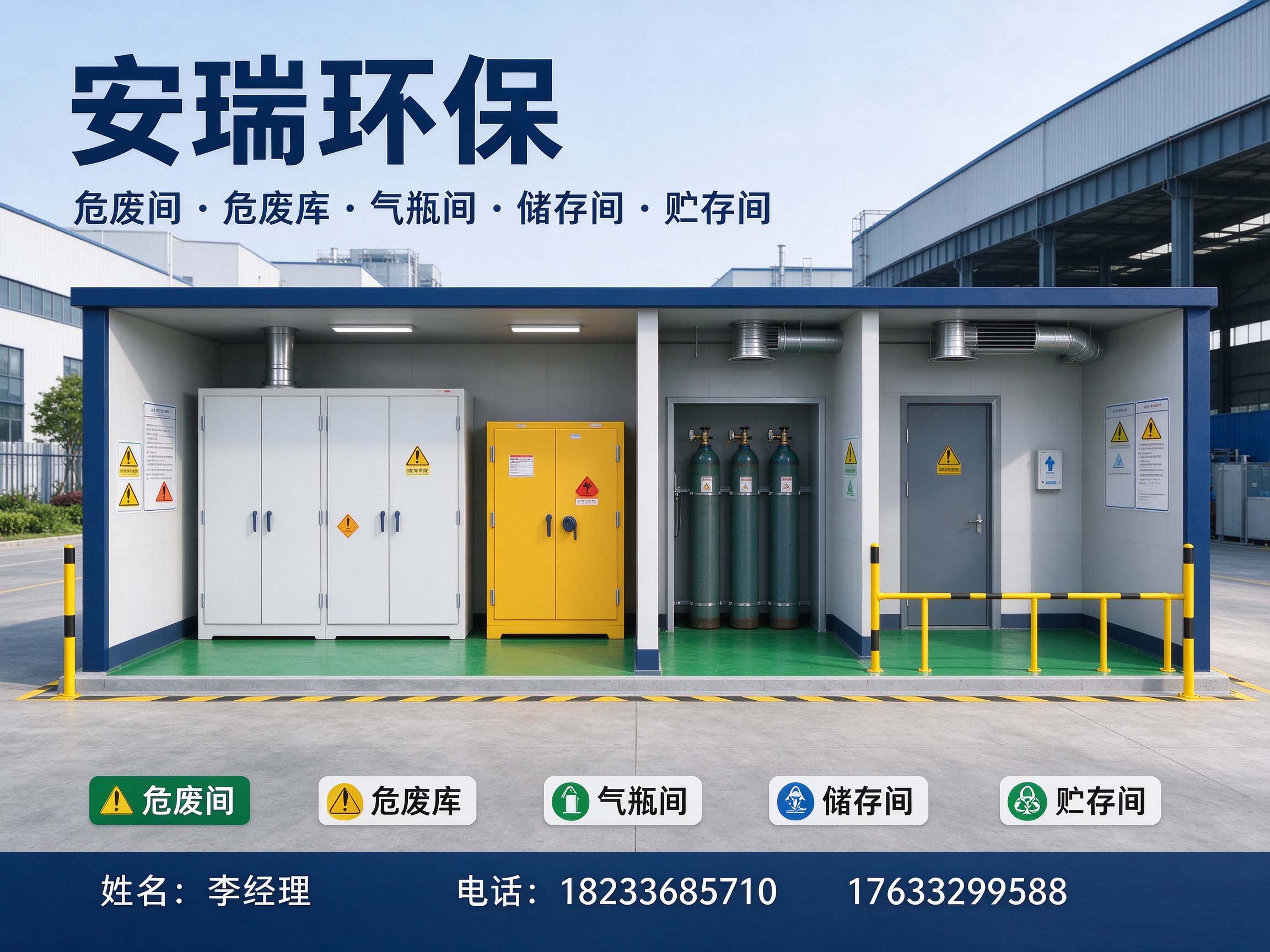 保定危废间的通风系统如何设计？